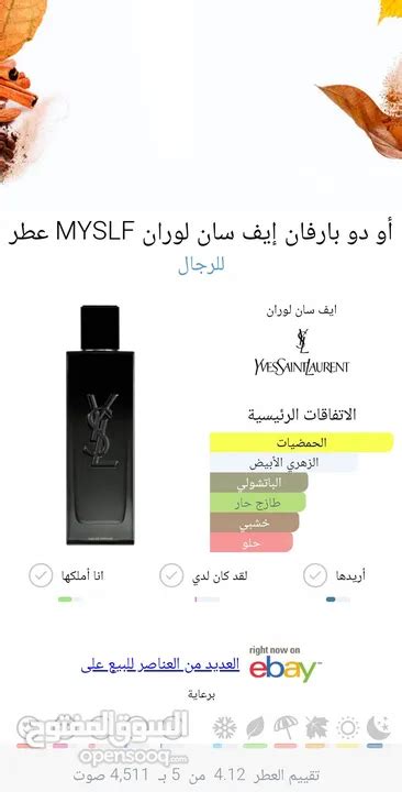 سعر عطر ysl رجالي|عطر myslf.